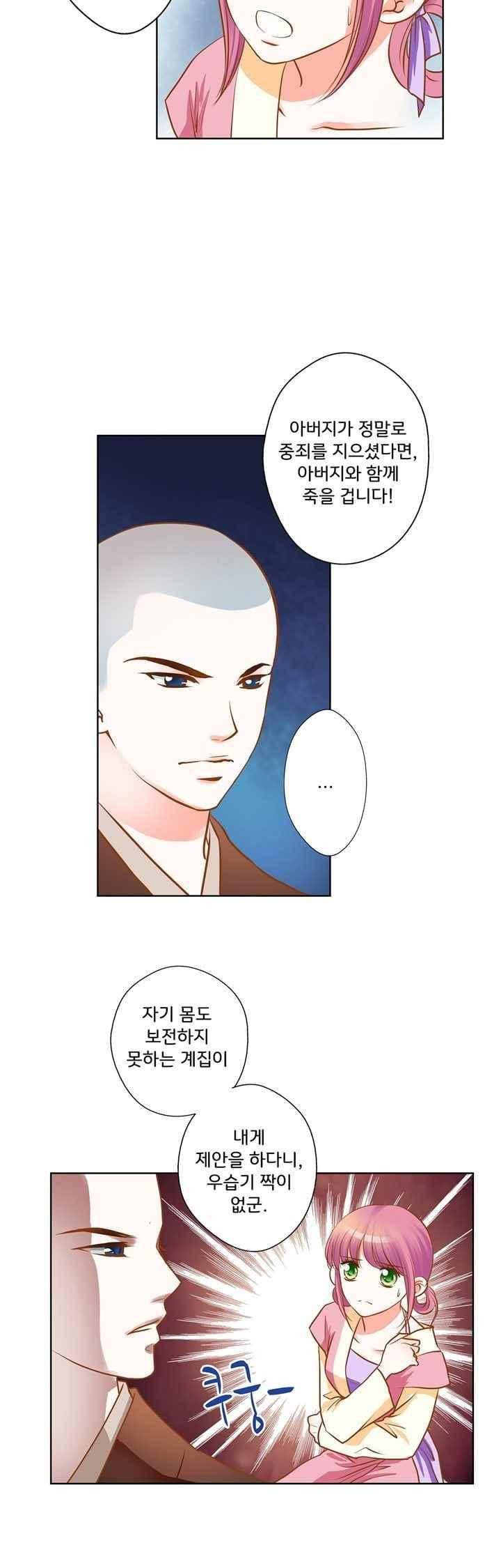 내 낭군님은 누구세요 56화 2