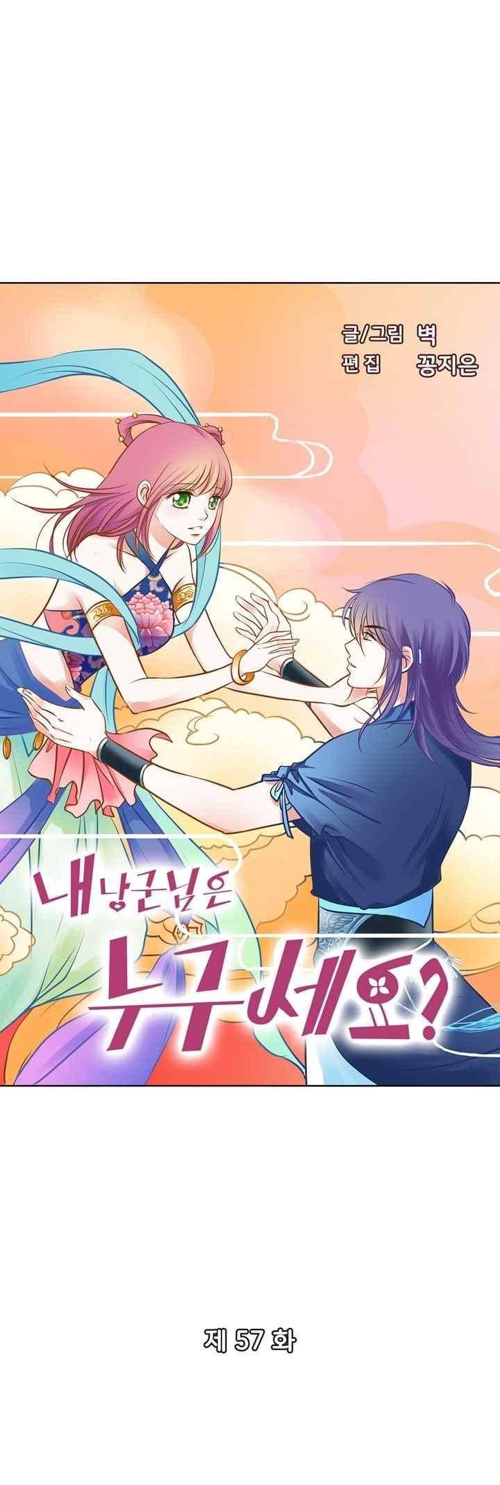 내 낭군님은 누구세요 56화 3