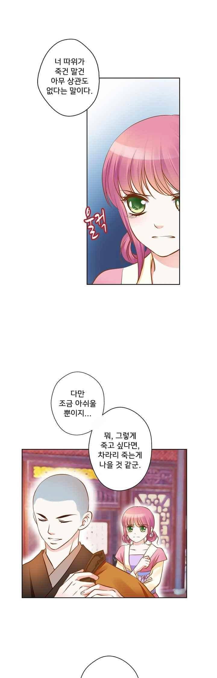 내 낭군님은 누구세요 56화 4