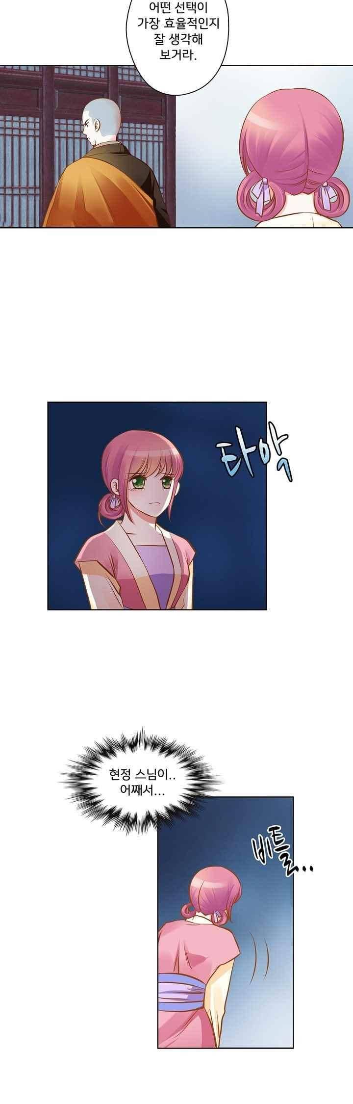 내 낭군님은 누구세요 56화 5