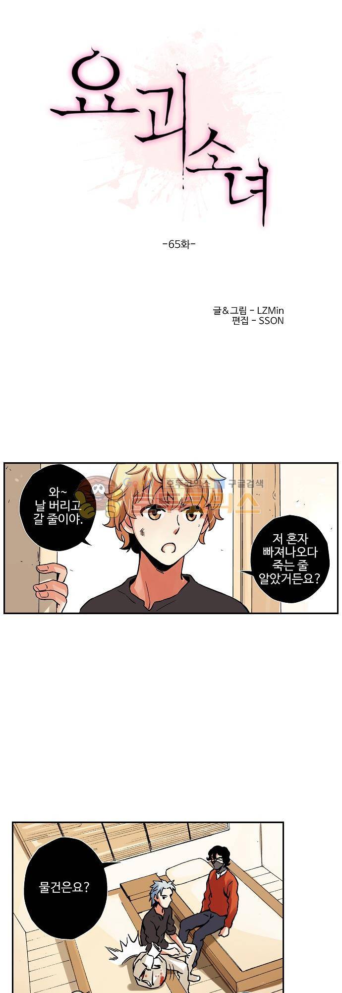 요괴소녀 65화 1