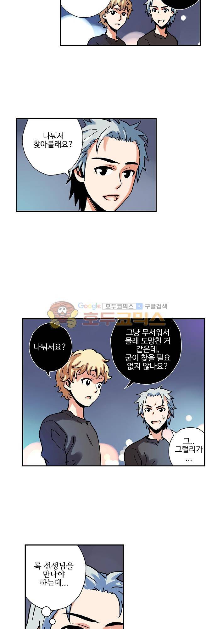 요괴소녀 65화 5