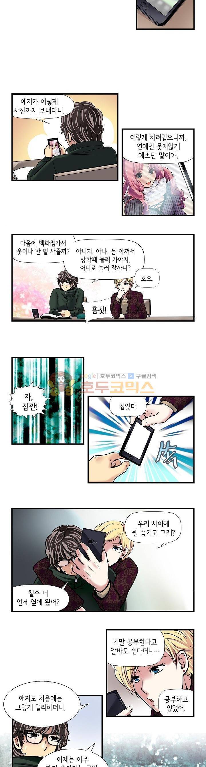 아모로이드 18화 2