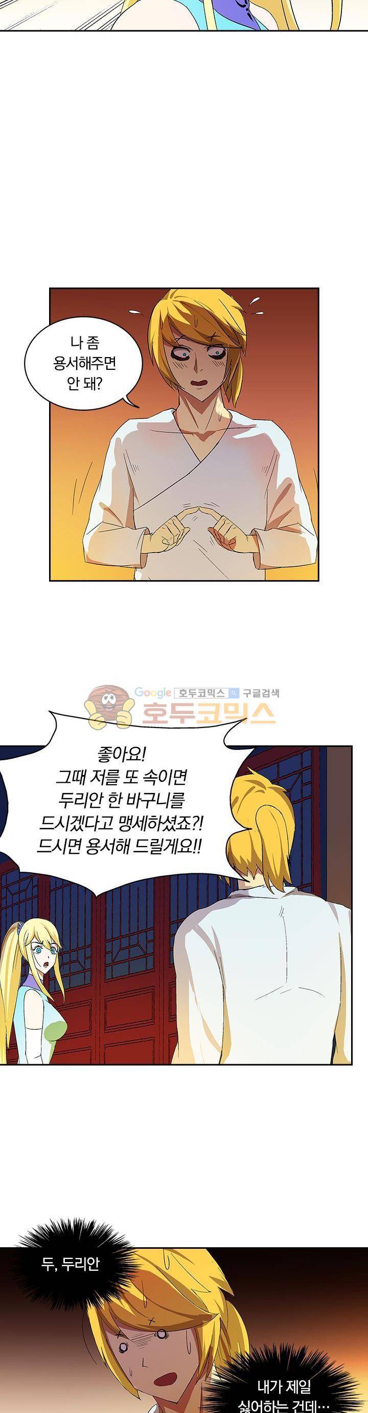 제천지존 32화 2