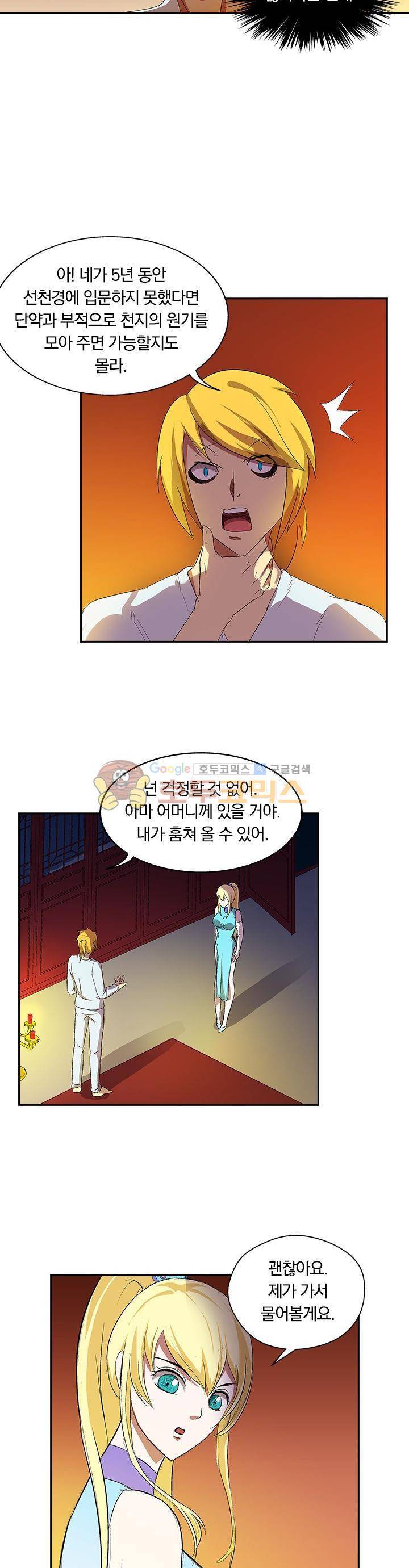 제천지존 32화 3