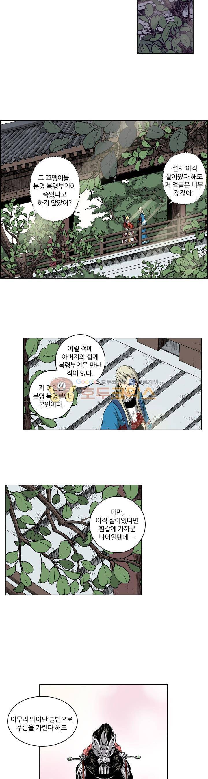 식야묘은: 밤을 그리는 퇴마사 20화 2