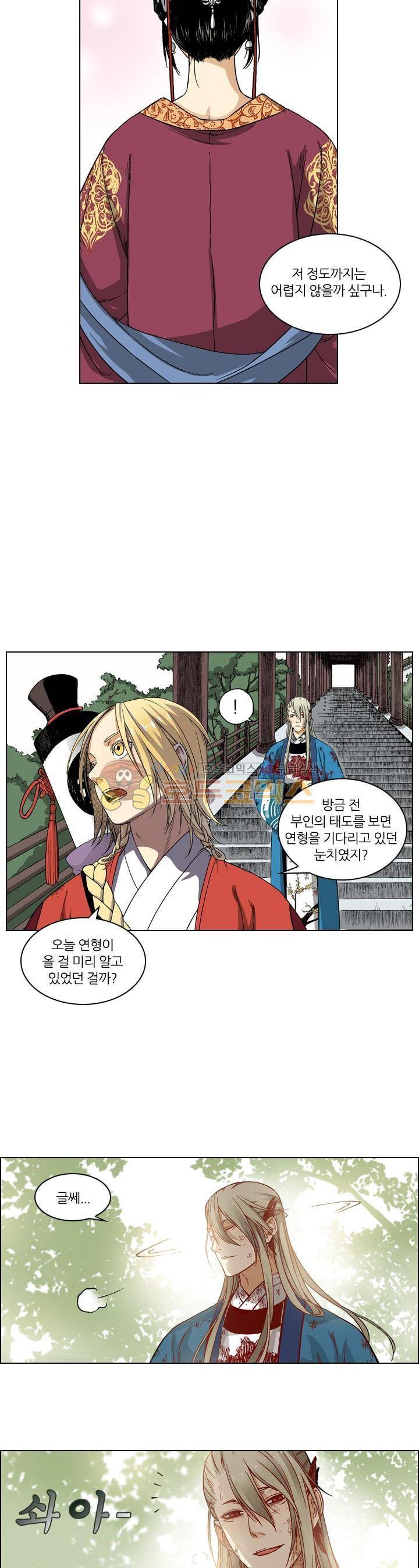 식야묘은: 밤을 그리는 퇴마사 20화 3