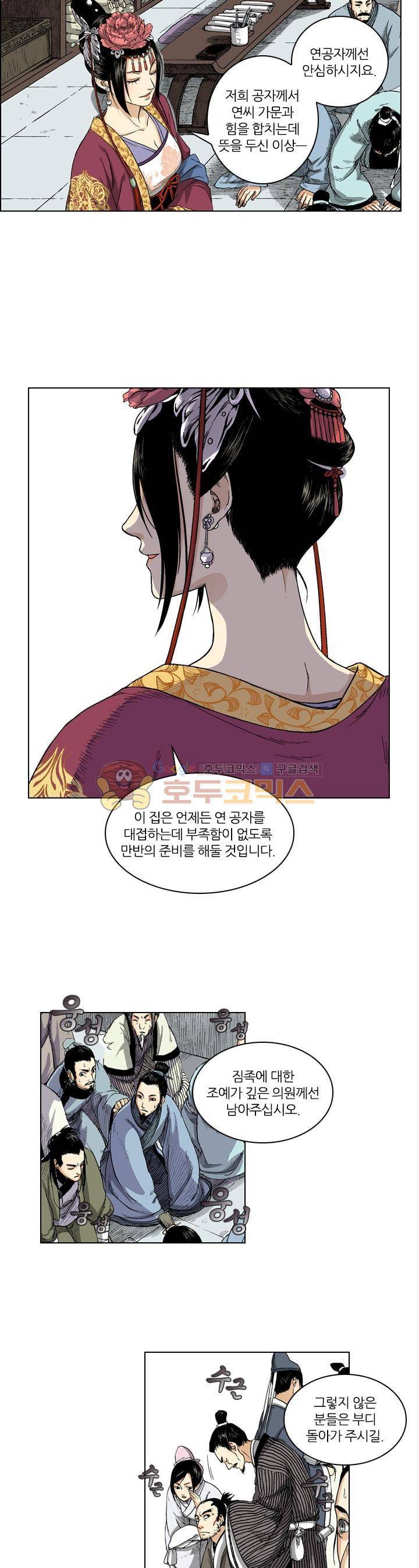 식야묘은: 밤을 그리는 퇴마사 20화 8