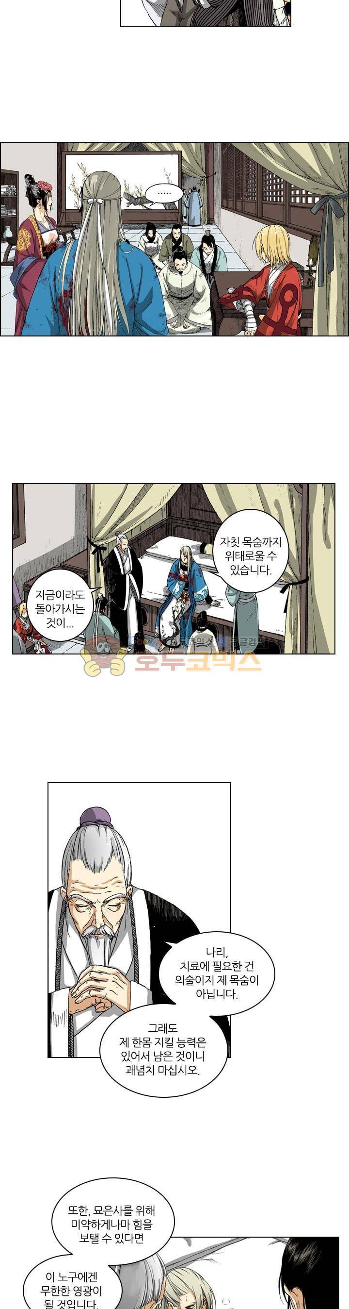 식야묘은: 밤을 그리는 퇴마사 20화 9