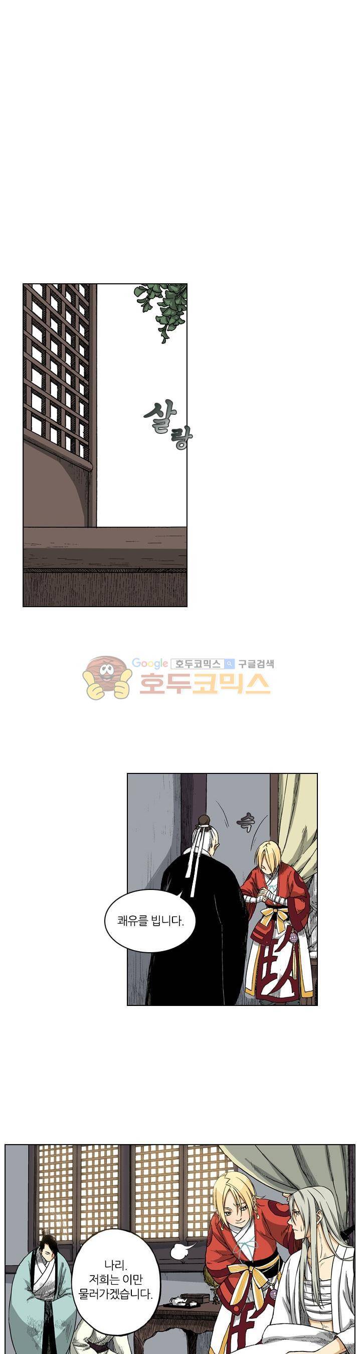 식야묘은: 밤을 그리는 퇴마사 20화 11
