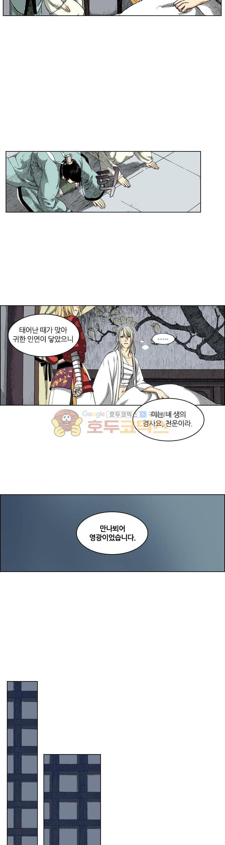 식야묘은: 밤을 그리는 퇴마사 20화 12