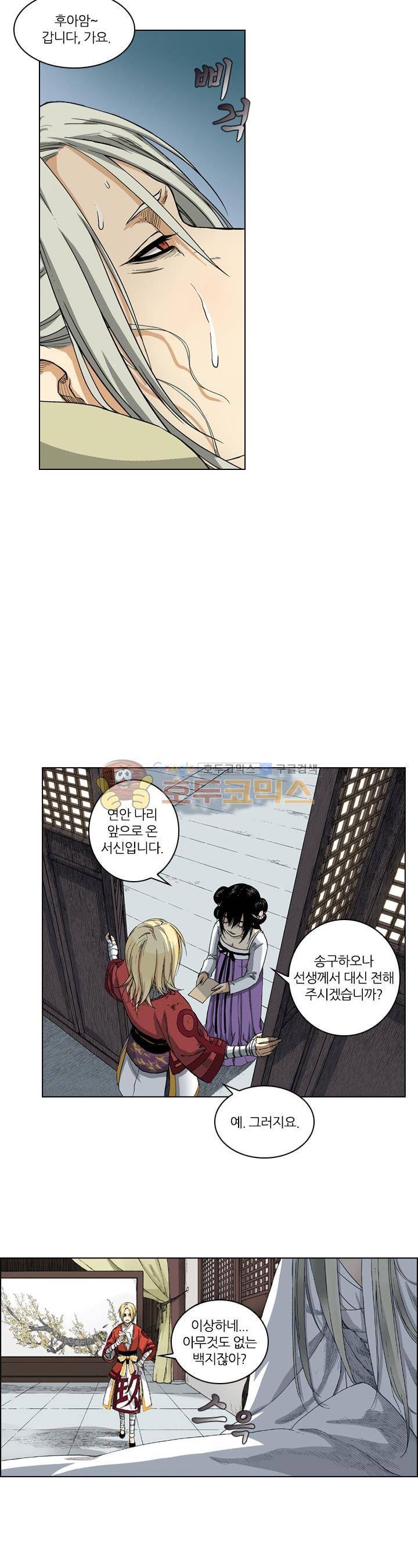 식야묘은: 밤을 그리는 퇴마사 20화 14