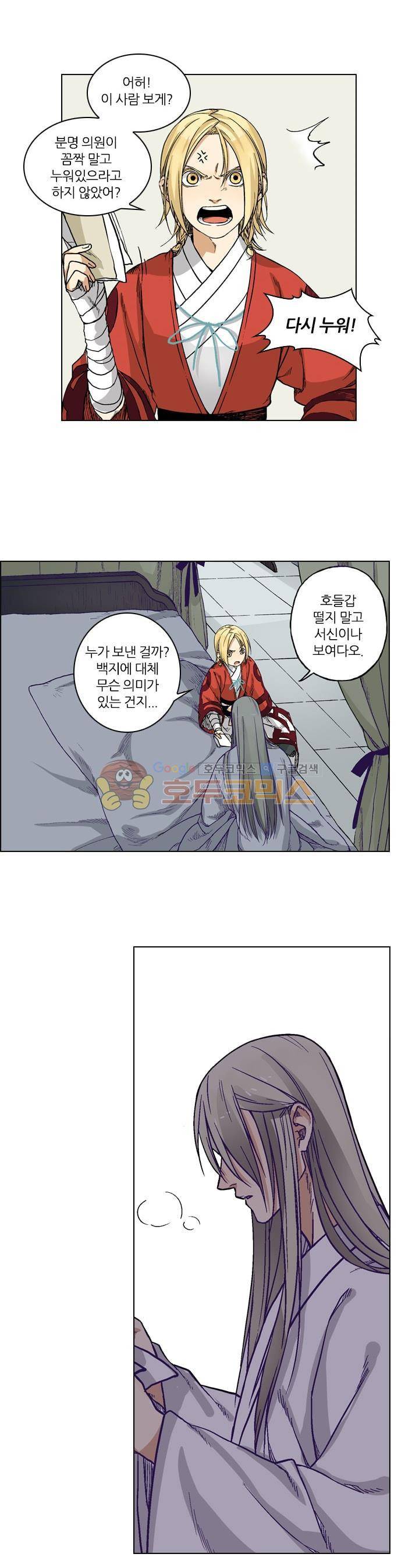 식야묘은: 밤을 그리는 퇴마사 20화 15