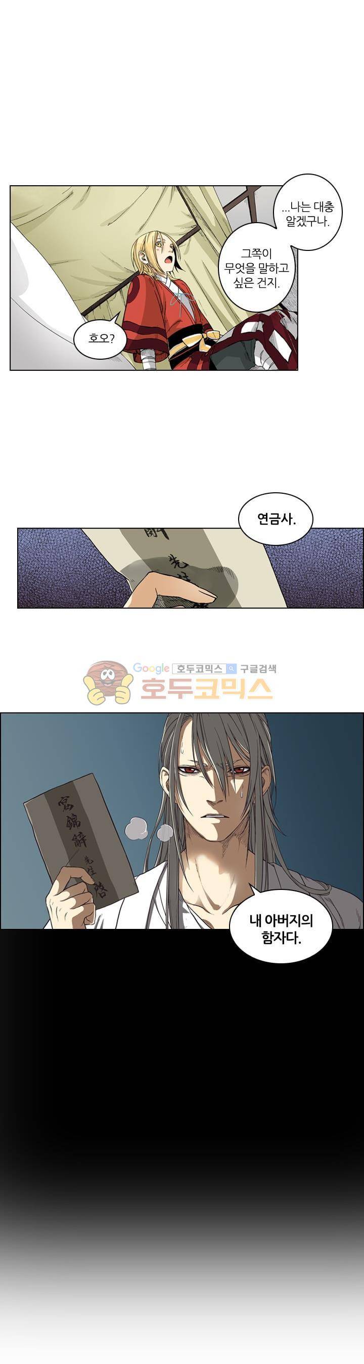 식야묘은: 밤을 그리는 퇴마사 20화 16