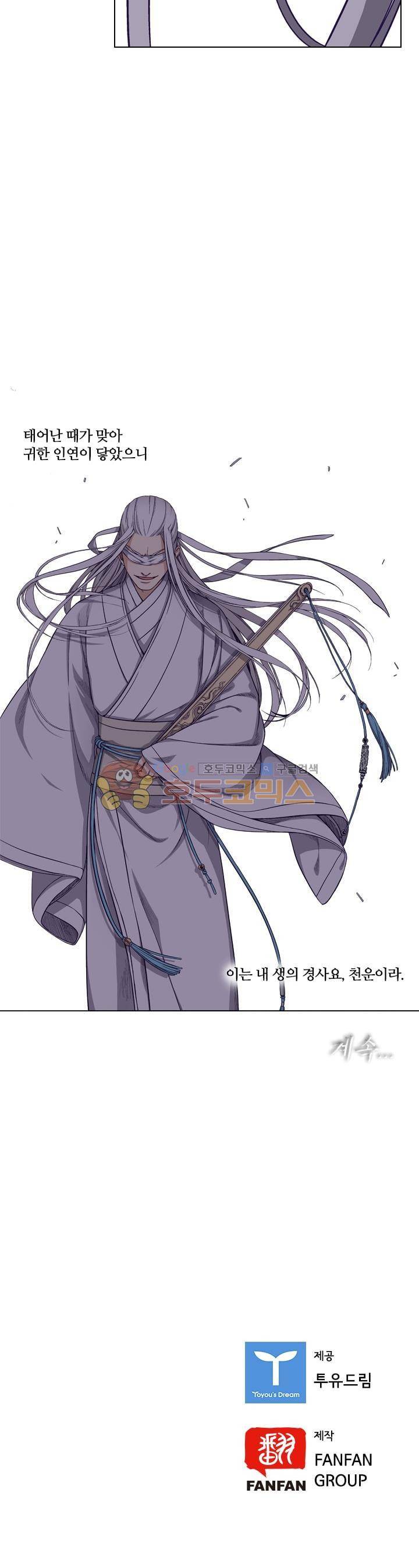 식야묘은: 밤을 그리는 퇴마사 20화 19