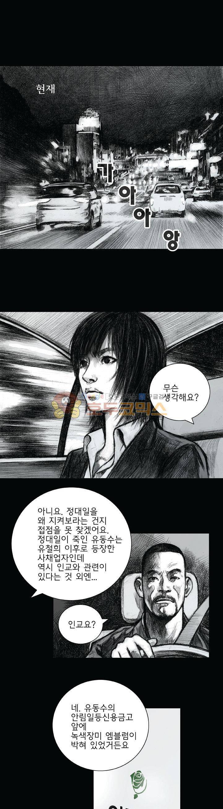 크라임 퍼즐 41화 1