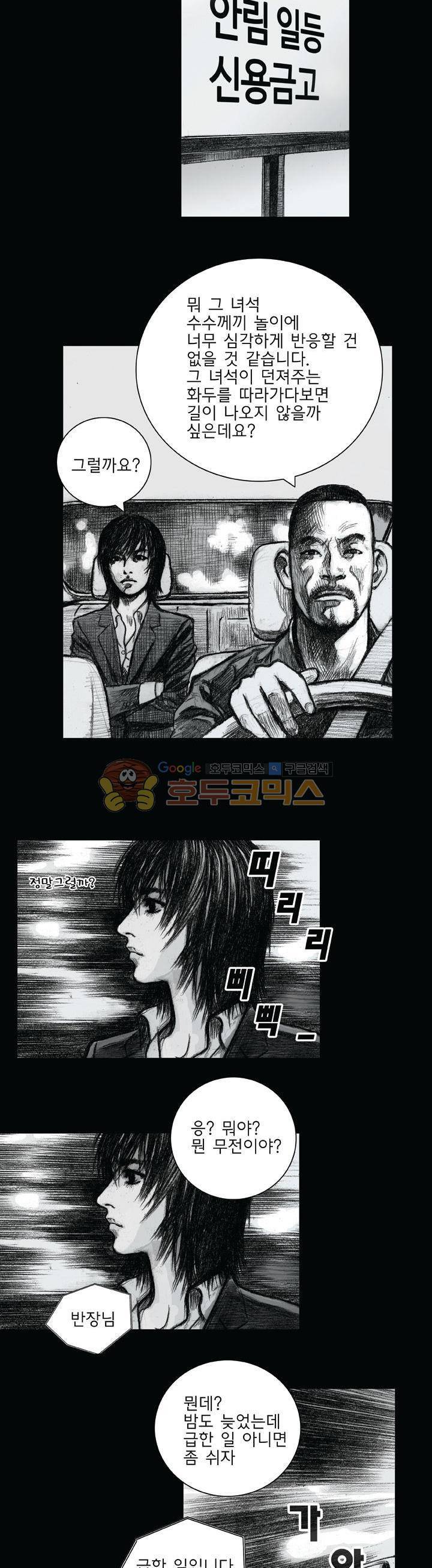 크라임 퍼즐 41화 2
