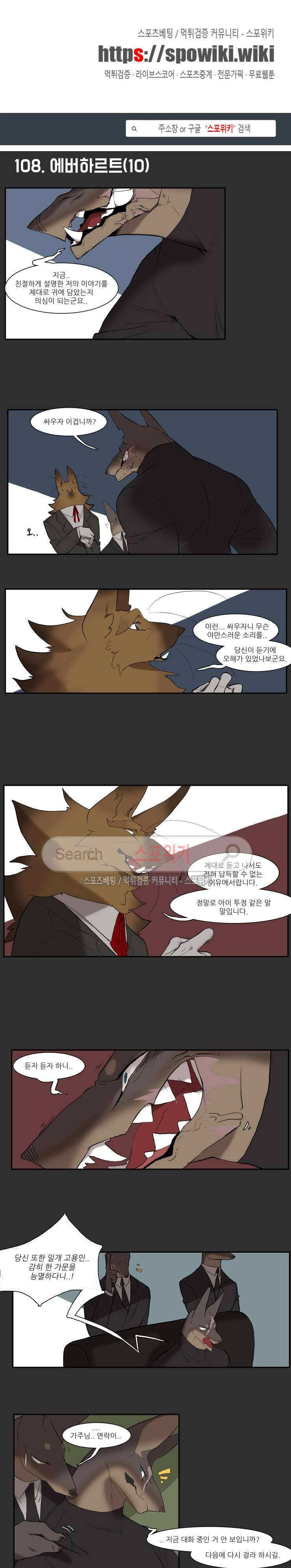 고양이 아가씨와 경호원들 82화 1