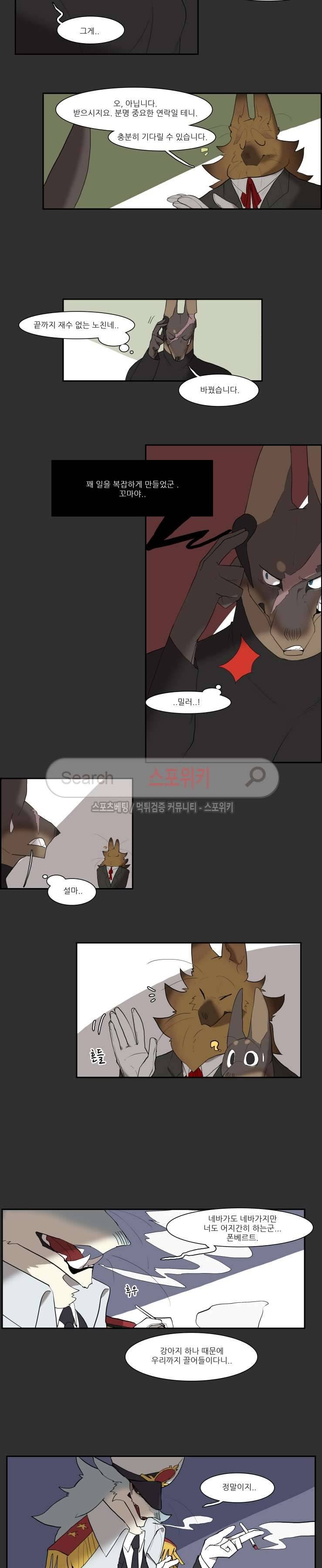 고양이 아가씨와 경호원들 82화 2