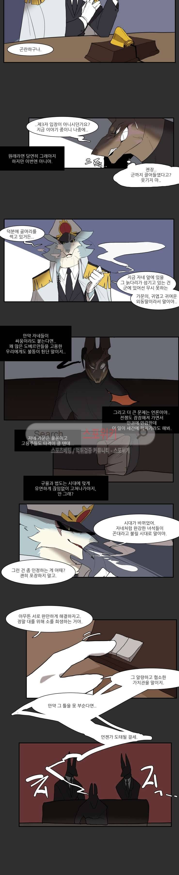 고양이 아가씨와 경호원들 82화 3