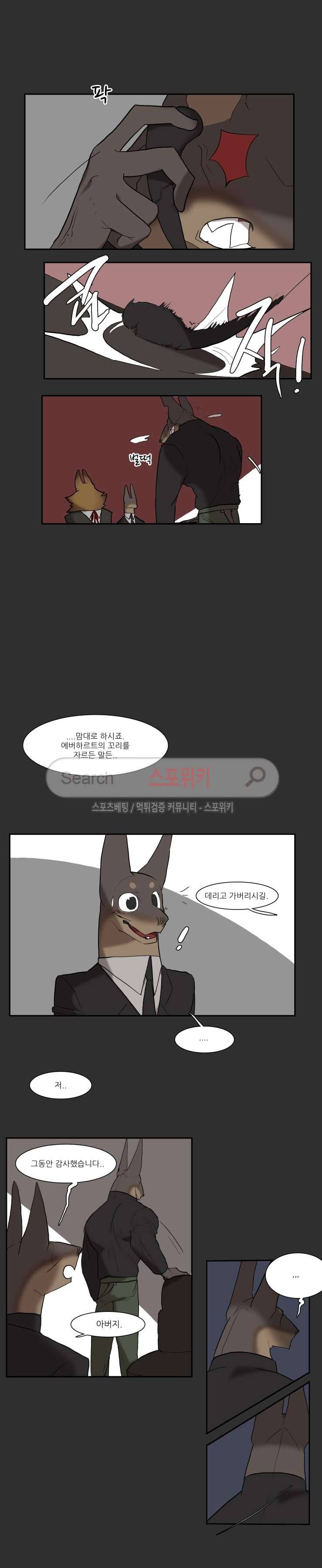 고양이 아가씨와 경호원들 82화 4