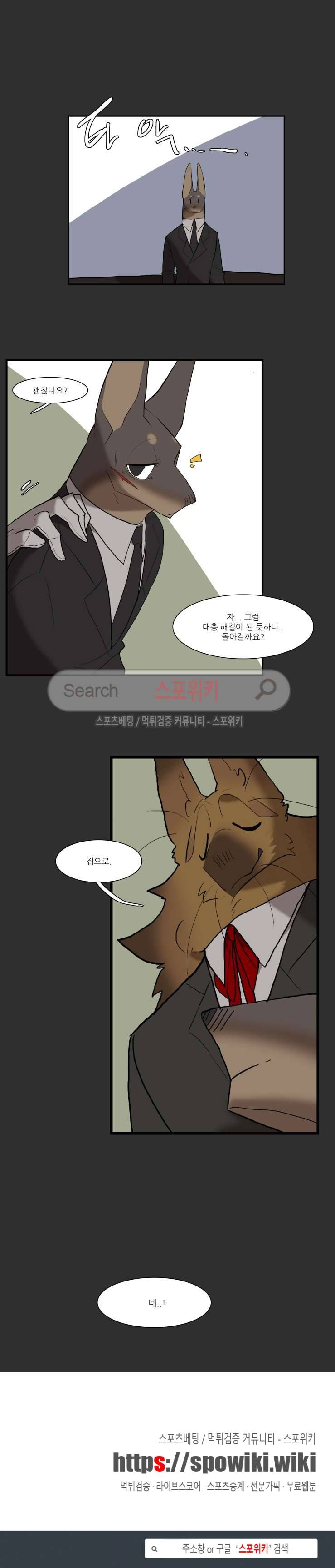 고양이 아가씨와 경호원들 82화 5