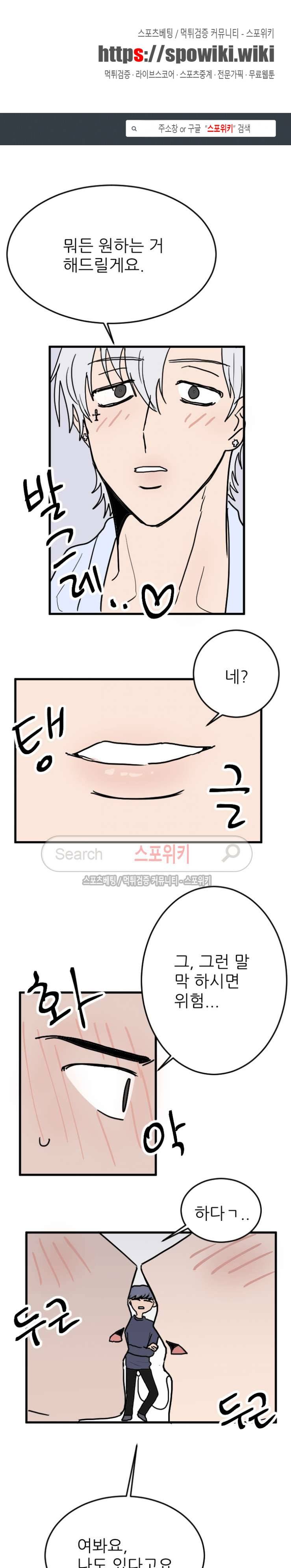 3억의 가장 작은 존재 36화 1