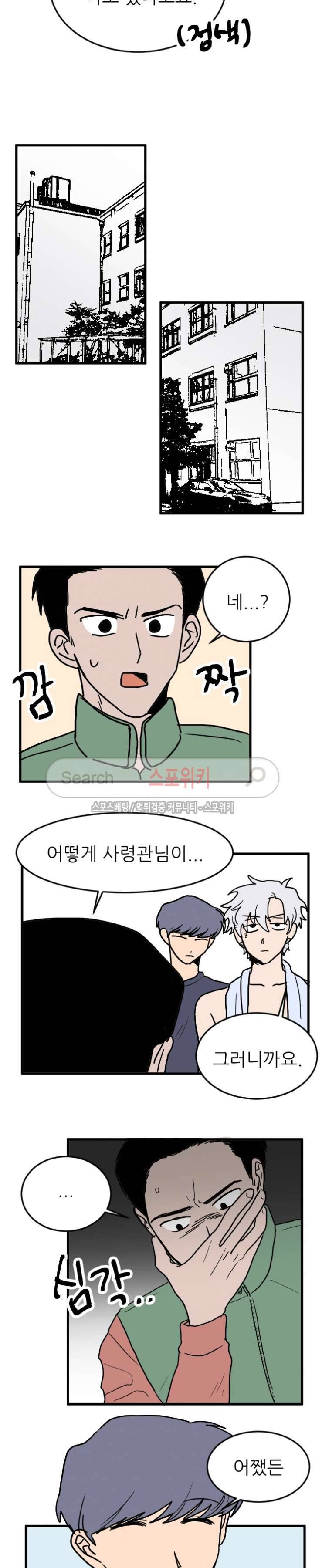 3억의 가장 작은 존재 36화 2