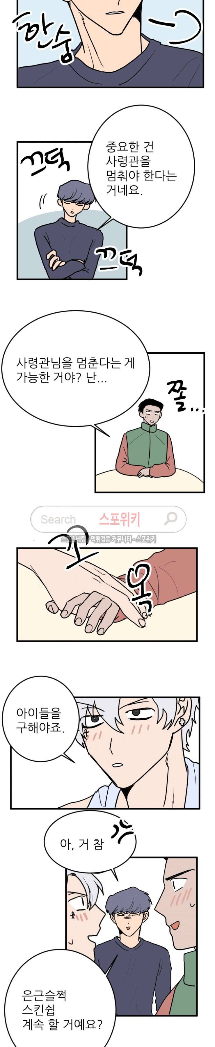 3억의 가장 작은 존재 36화 3
