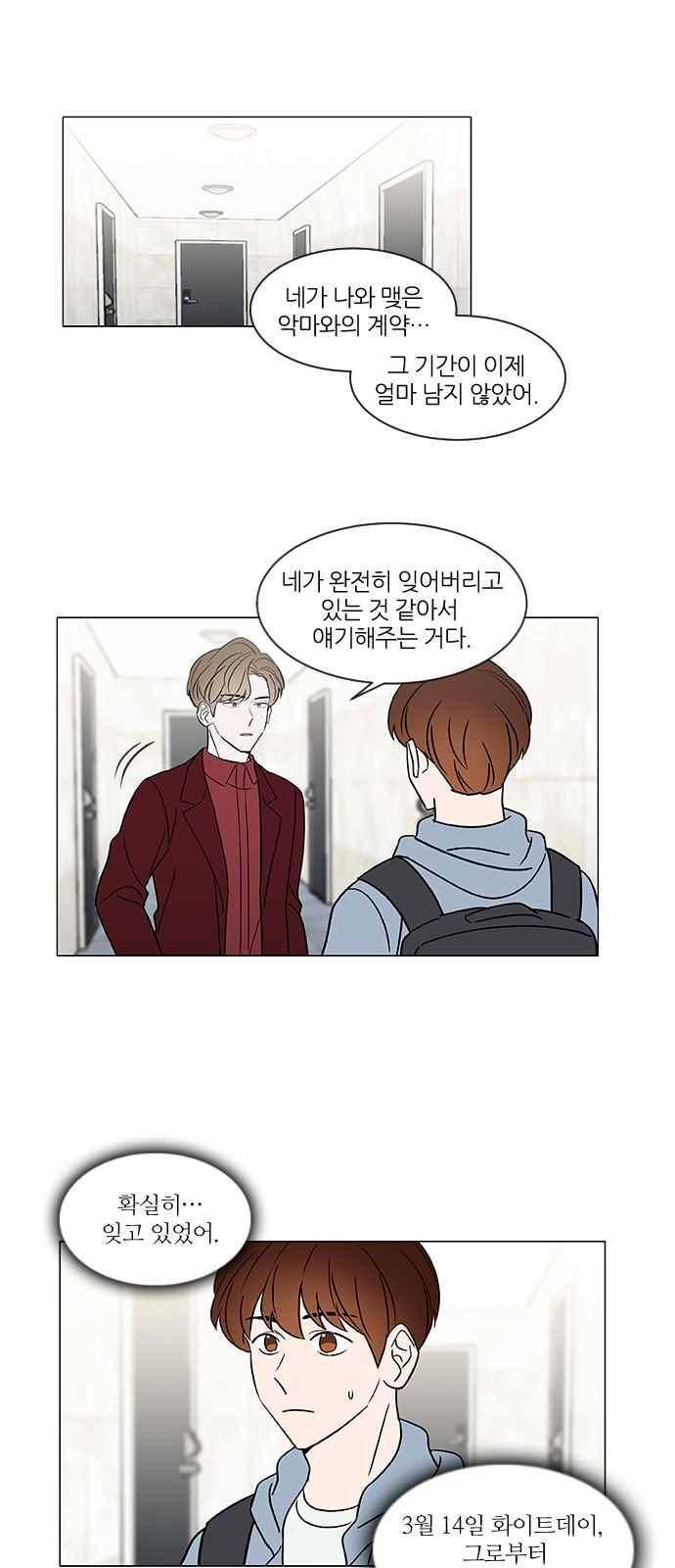 파우스트 인 러브 41화 1