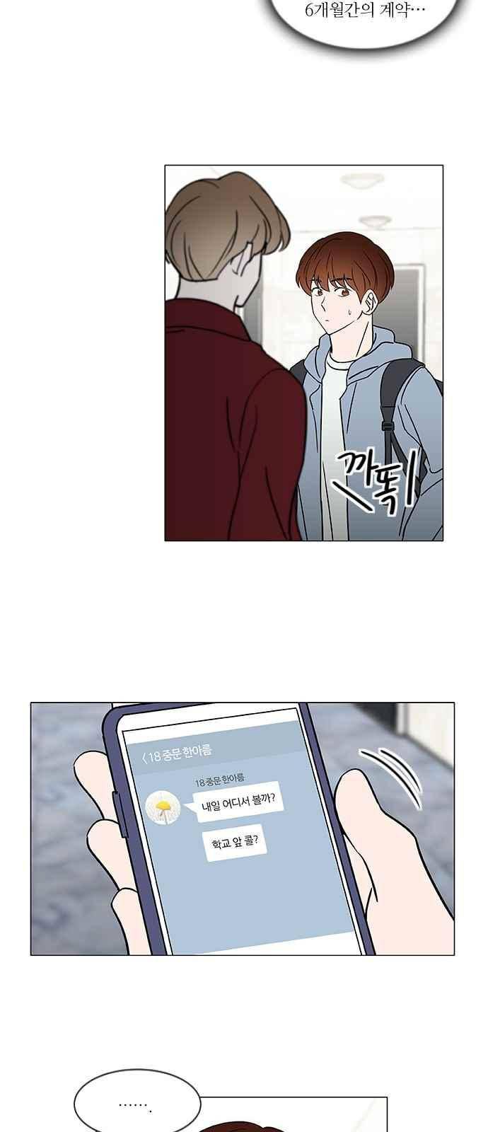 파우스트 인 러브 41화 2
