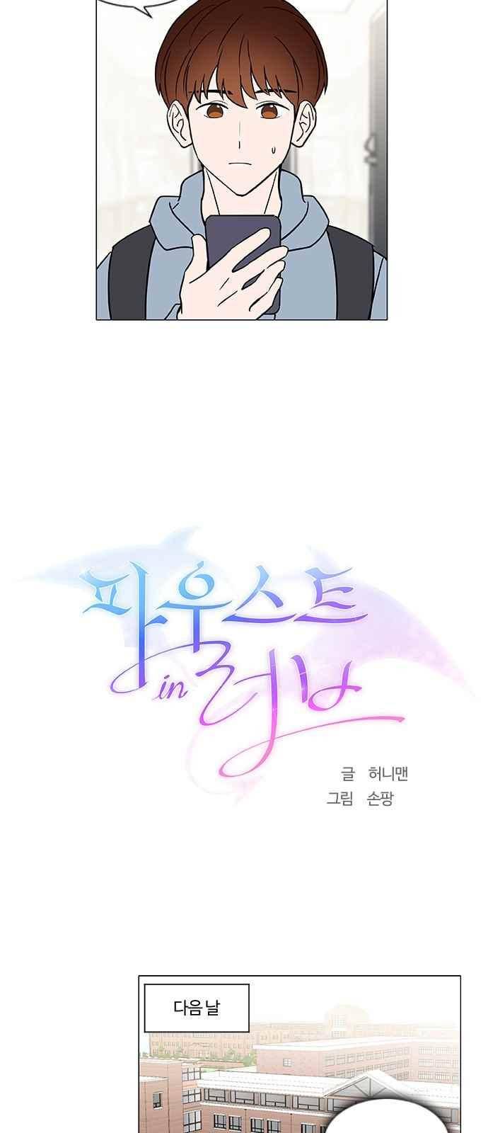 파우스트 인 러브 41화 3