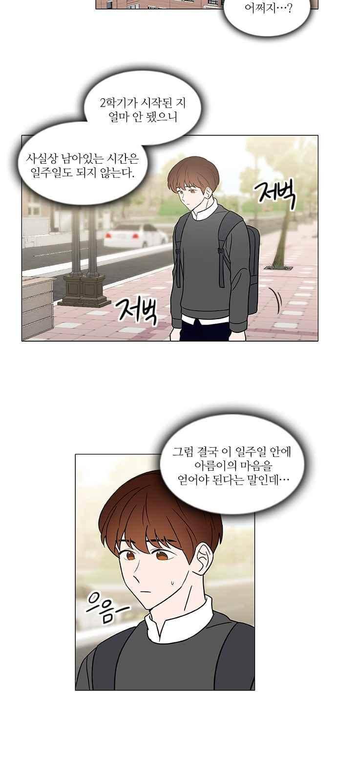 파우스트 인 러브 41화 4