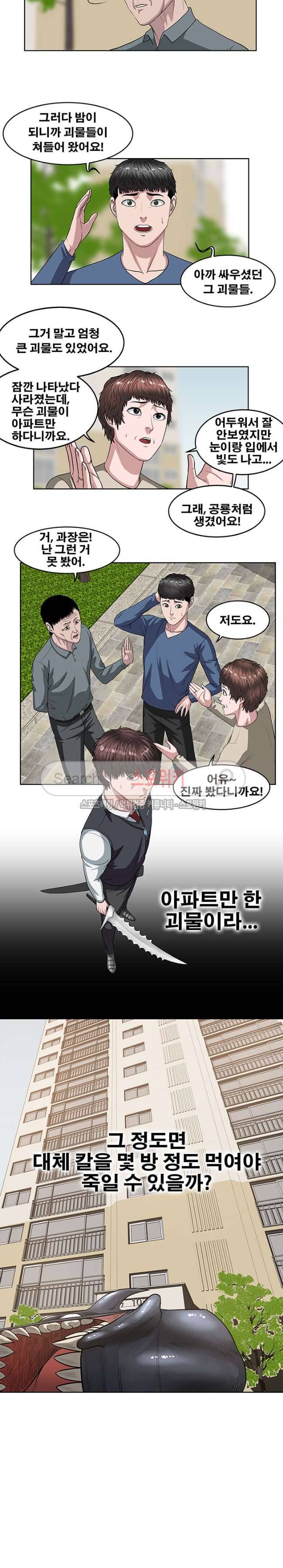 심판의 군주 19화 5