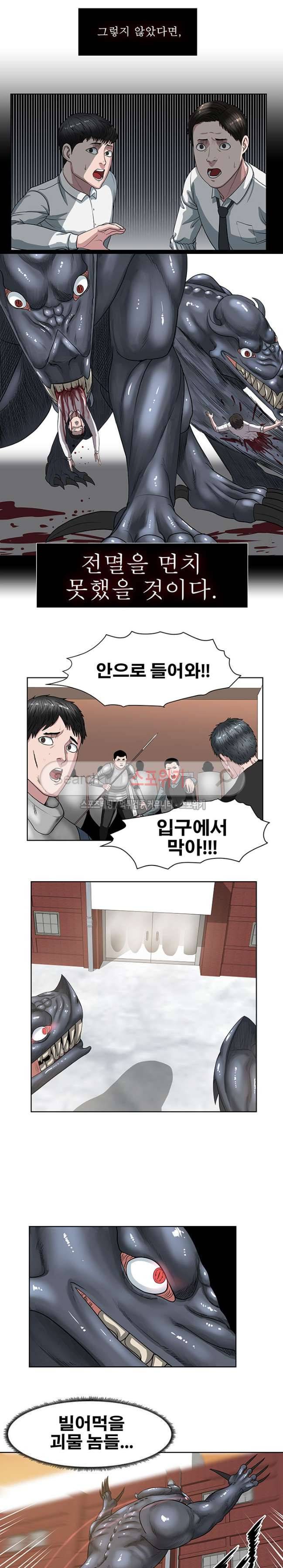 심판의 군주 19화 8