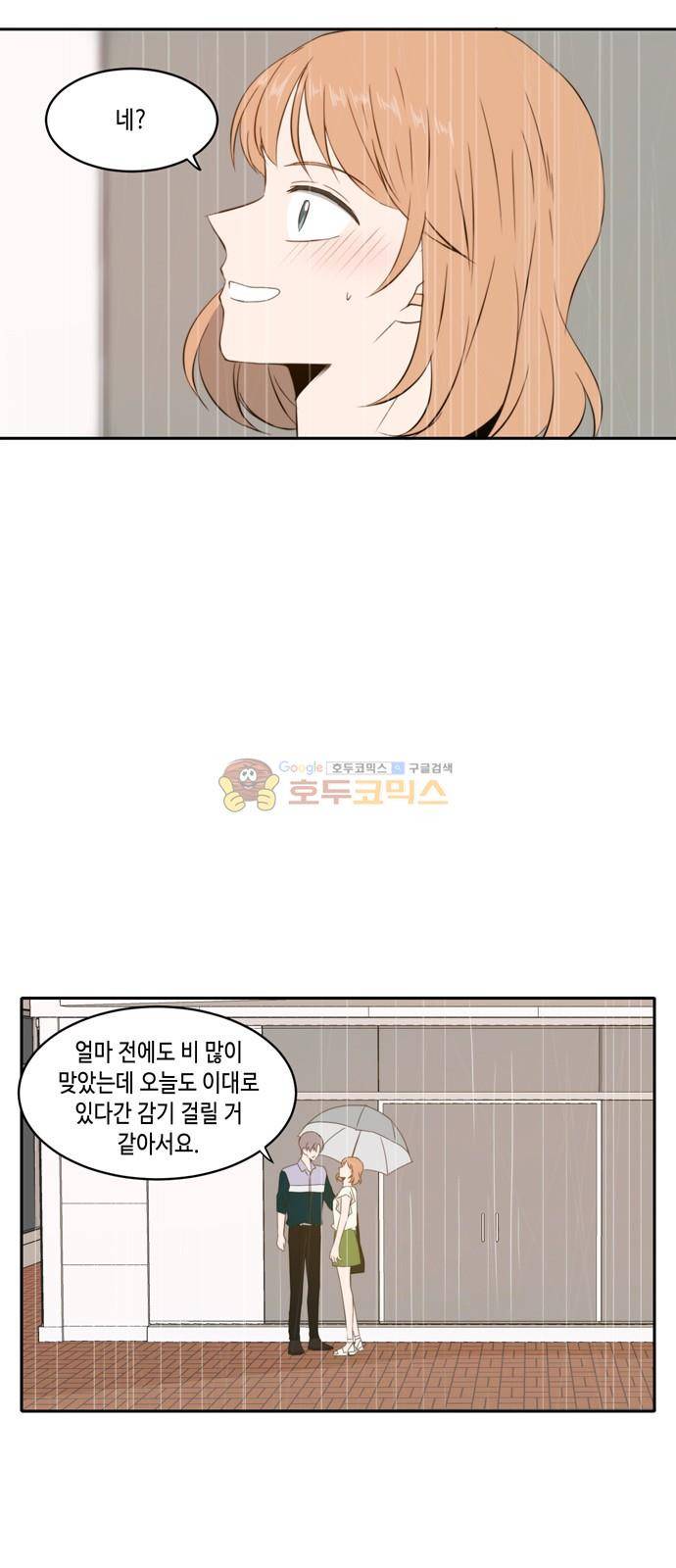 오늘도 사랑스럽개 65화 2