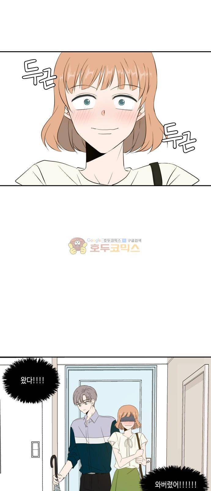 오늘도 사랑스럽개 65화 4