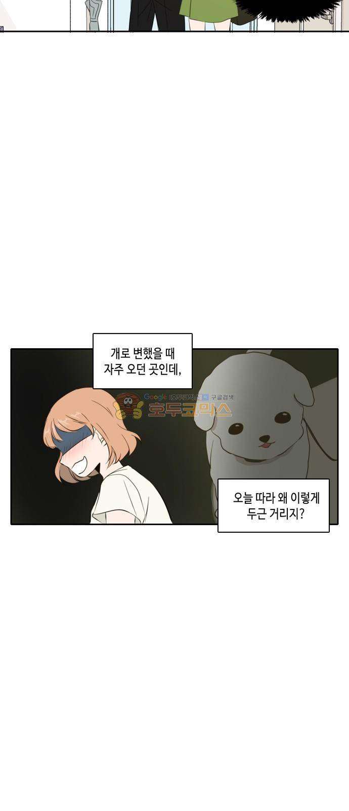 오늘도 사랑스럽개 65화 5