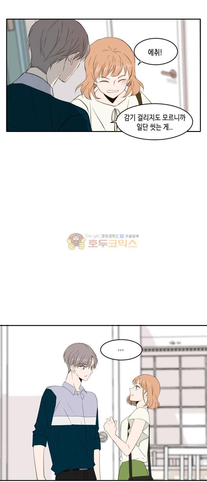 오늘도 사랑스럽개 65화 6