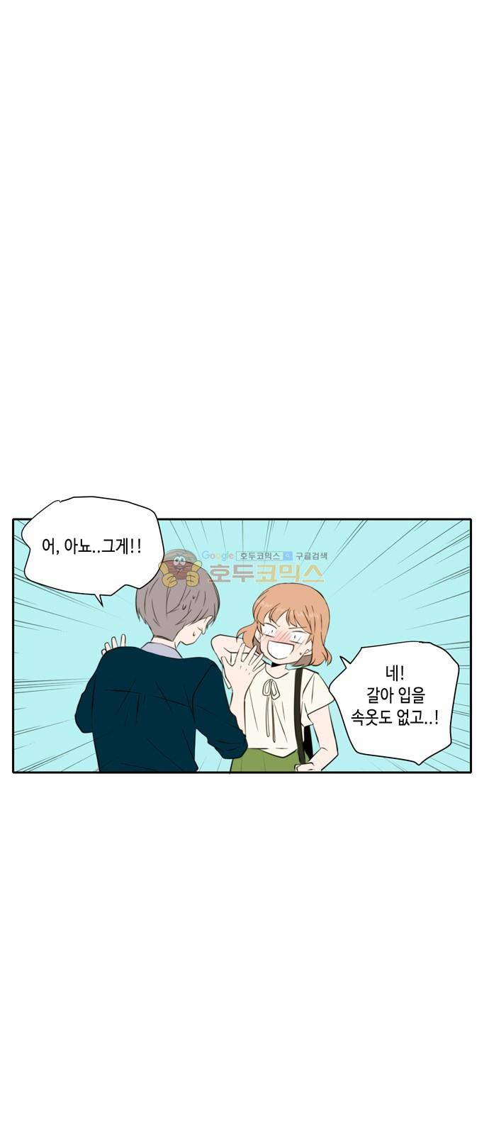 오늘도 사랑스럽개 65화 7