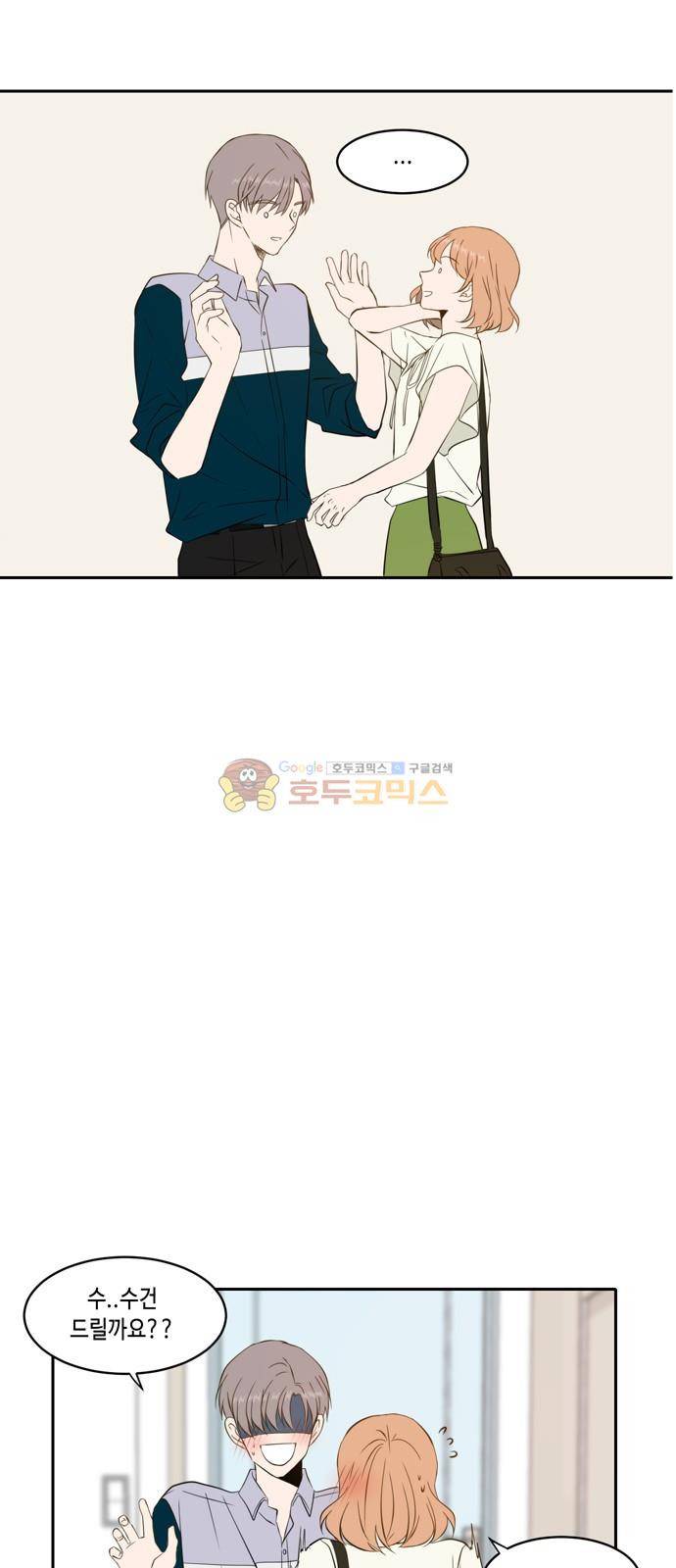 오늘도 사랑스럽개 65화 8