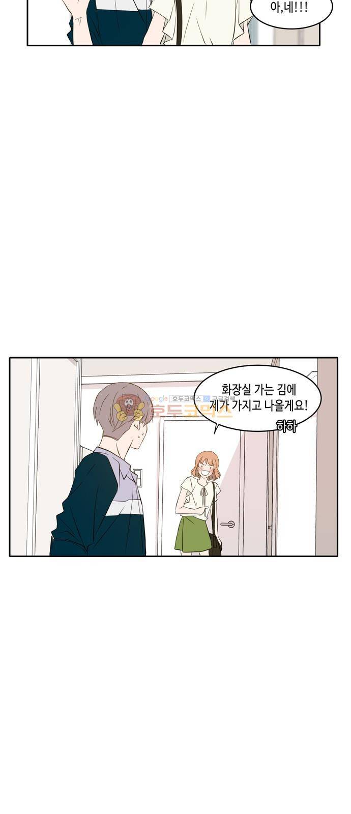 오늘도 사랑스럽개 65화 9