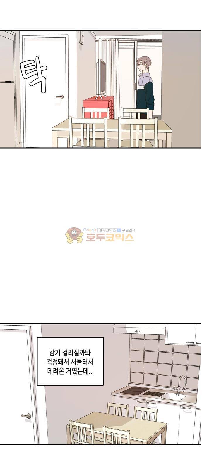 오늘도 사랑스럽개 65화 10