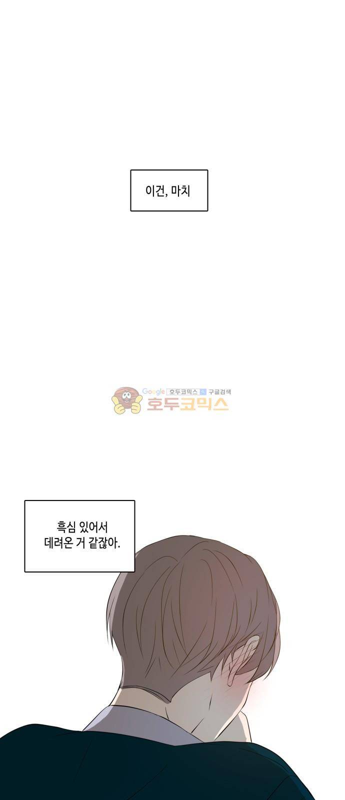 오늘도 사랑스럽개 65화 11