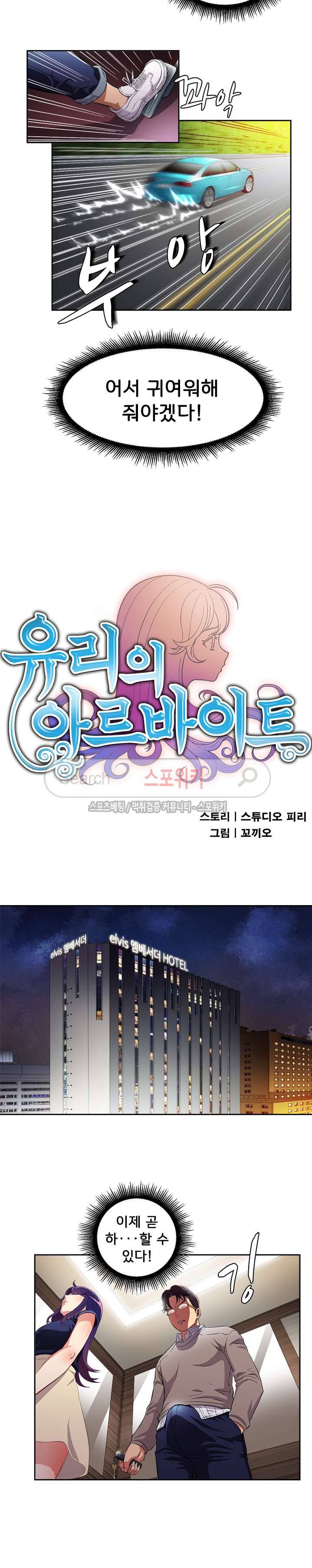 유리의 아르바이트 40화 3