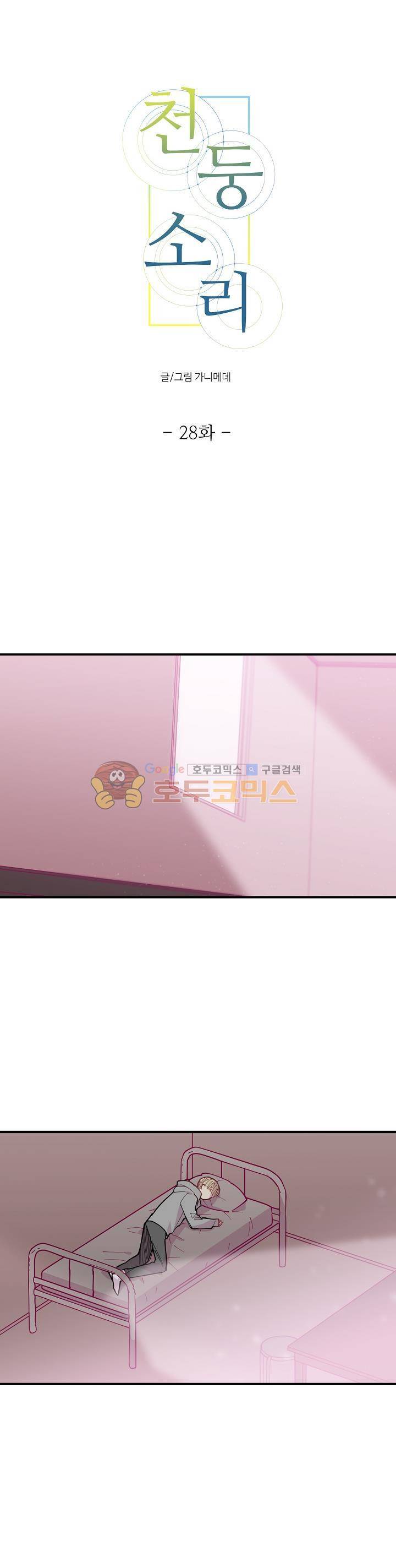 천둥소리 28화 1