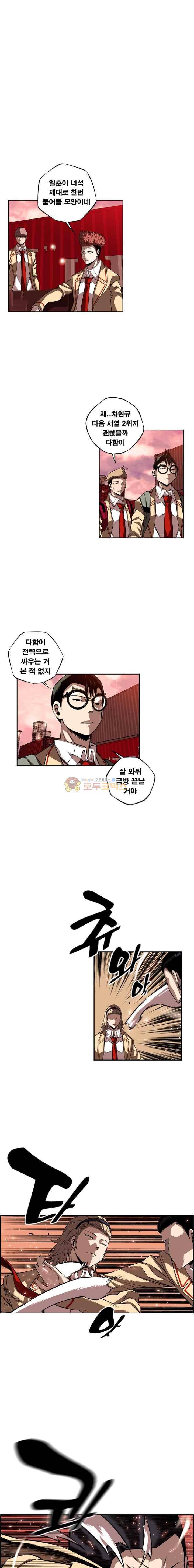 소년의 신성 시즌2 79화 2