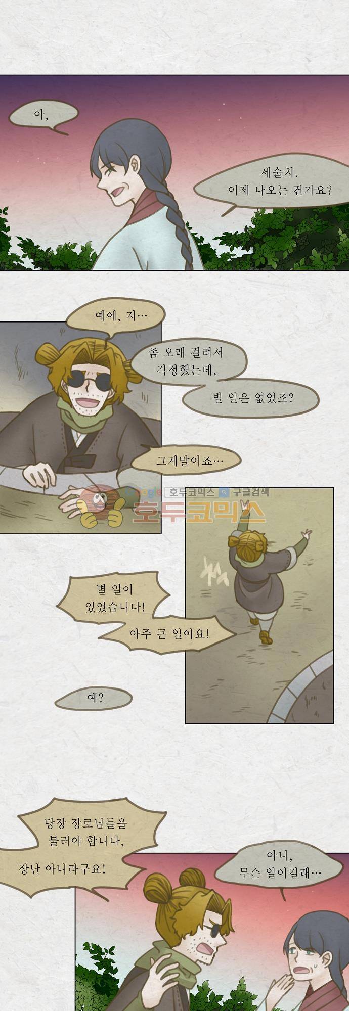 어렴풋이 4부 49화. 제 7 신원입구 (마침) 1