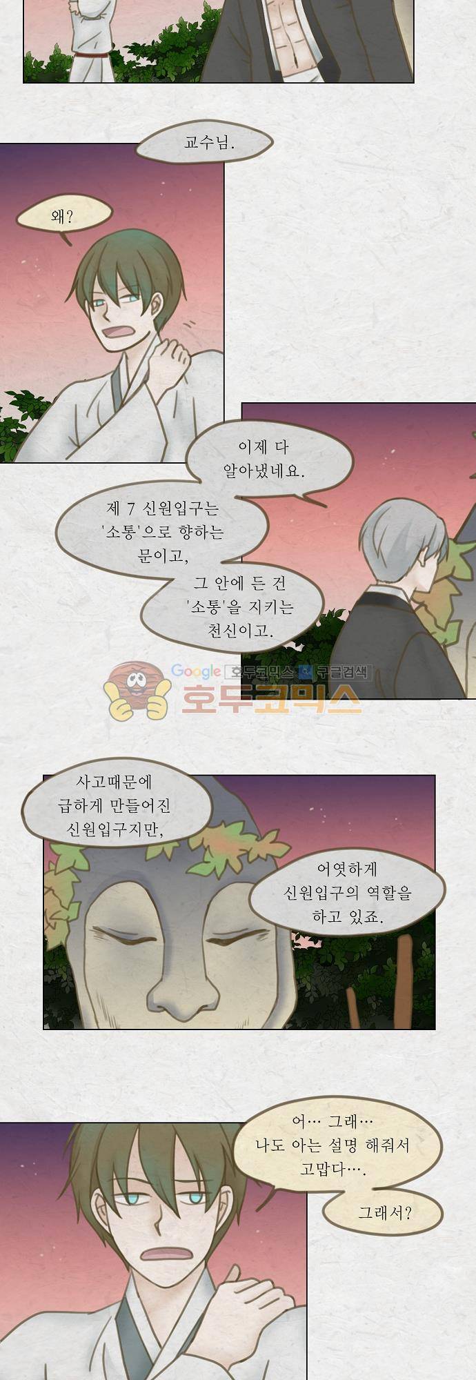 어렴풋이 4부 49화. 제 7 신원입구 (마침) 3