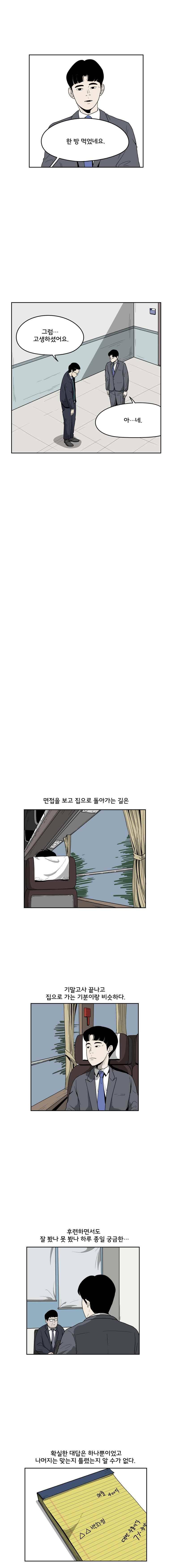 취준생물 17화 2